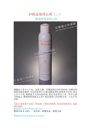 雅漾舒护活泉水大喷雾--护肤品使用心得(二)