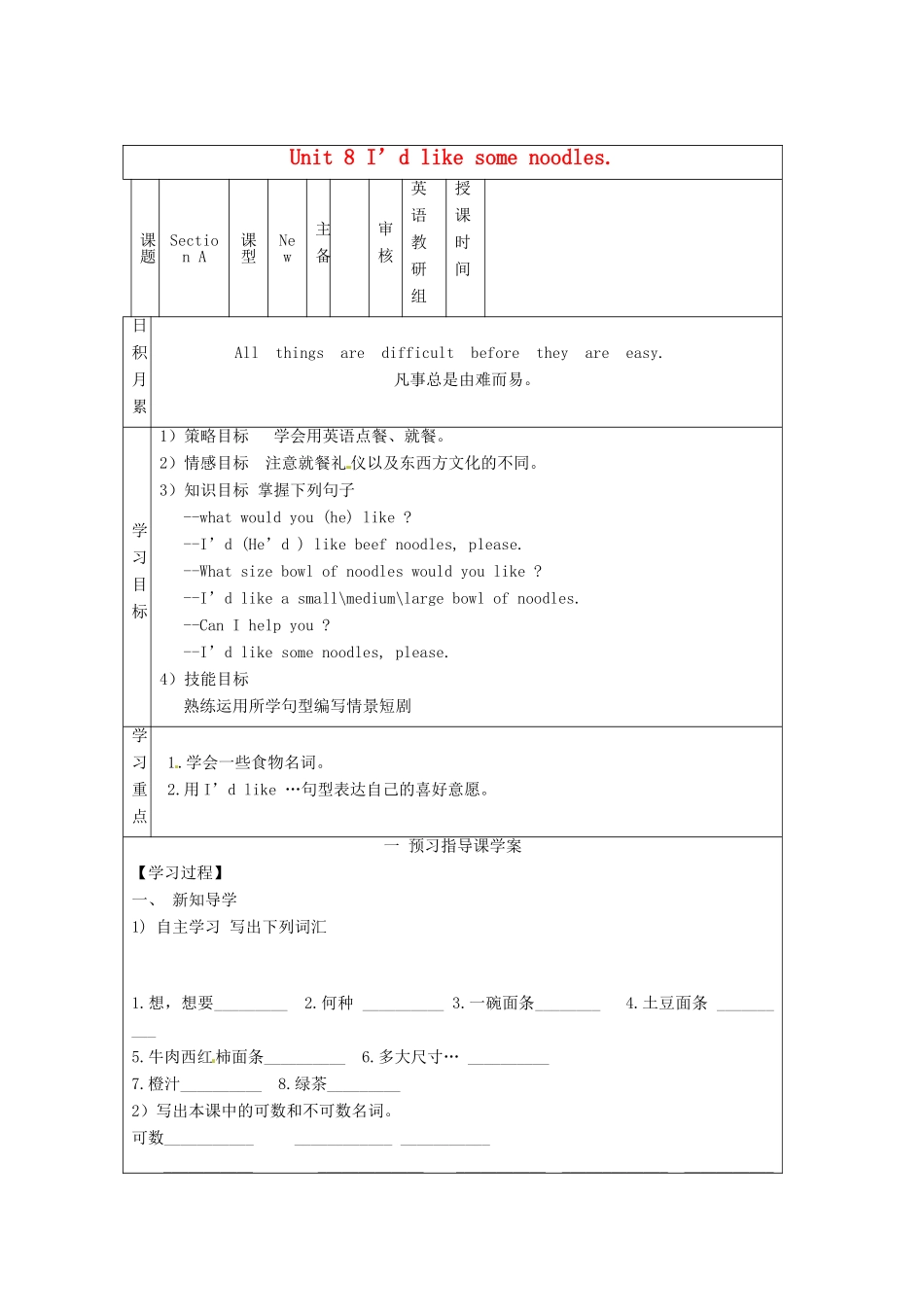 七年级英语下册 Unit 8 I’d like some noodles导学案（无答案）人教新目标版_第1页