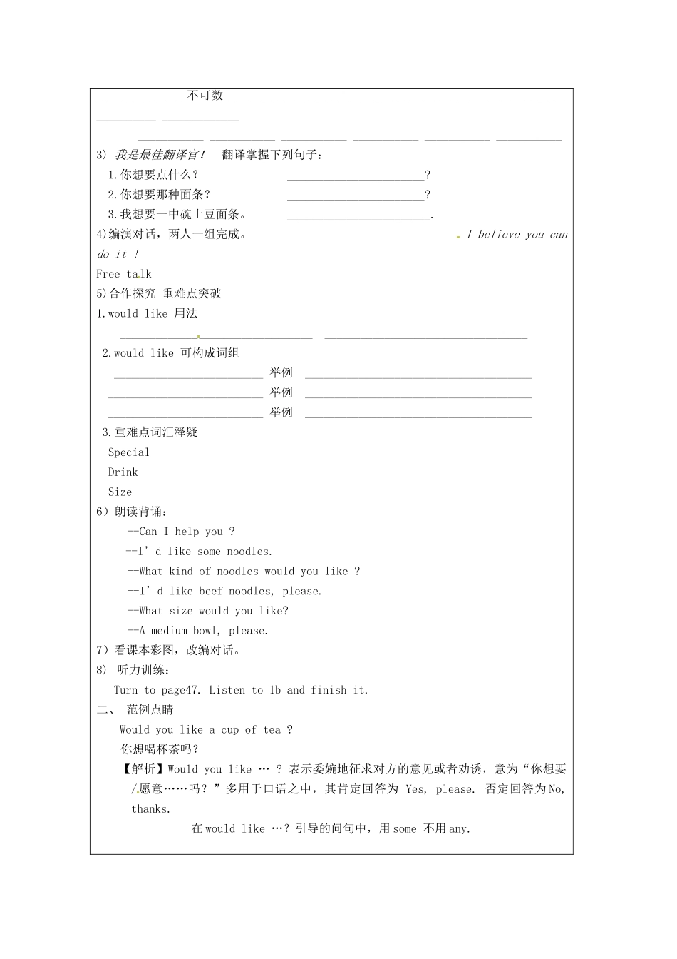 七年级英语下册 Unit 8 I’d like some noodles导学案（无答案）人教新目标版_第2页