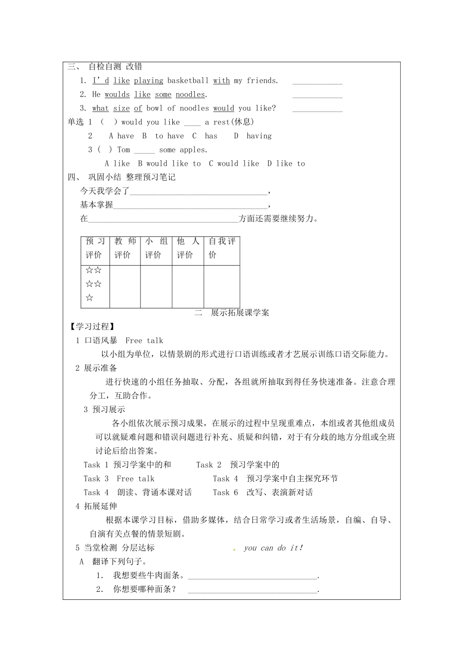 七年级英语下册 Unit 8 I’d like some noodles导学案（无答案）人教新目标版_第3页