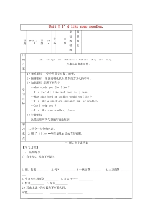 七年级英语下册 Unit 8 I’d like some noodles导学案（无答案）人教新目标版