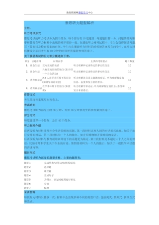 雅思听力题型解析