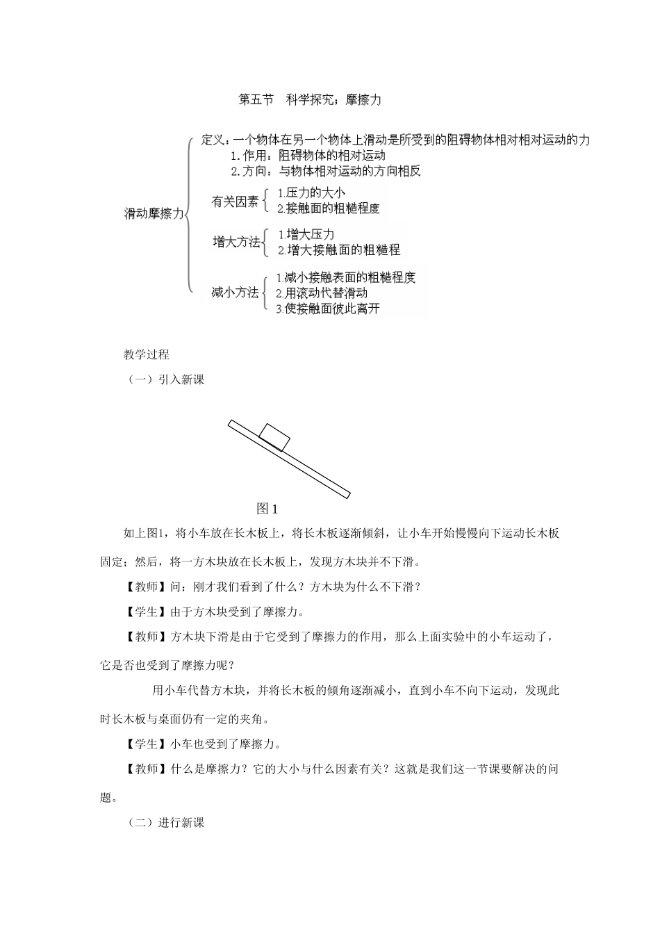 八年级物理全册 6.5科学探究：摩擦力教案 （新版）沪科版-（新版）沪科版初中八年级全册物理教案_第2页