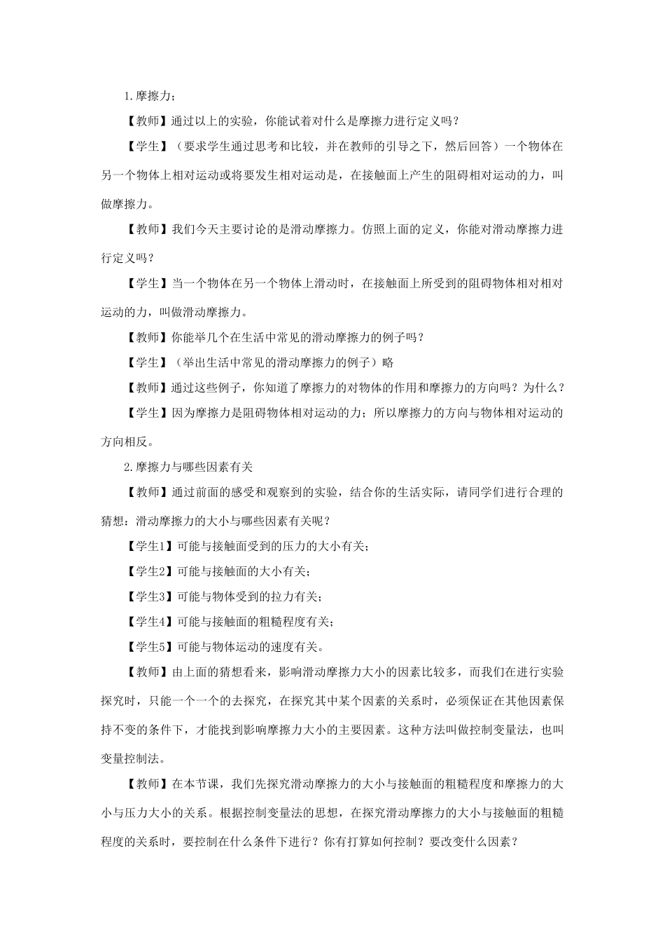 八年级物理全册 6.5科学探究：摩擦力教案 （新版）沪科版-（新版）沪科版初中八年级全册物理教案_第3页