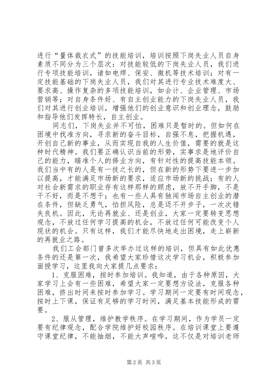下岗职工再就业培训发言词_第2页