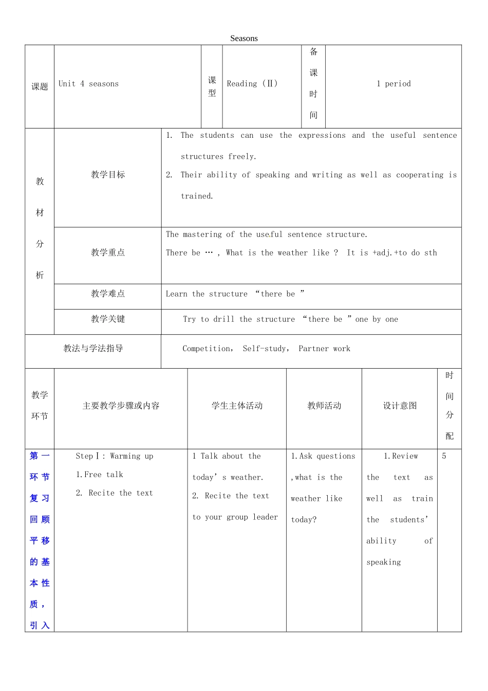 七年级英语上册 Unit 4 Seasons教案3 （新版）牛津深圳版-牛津深圳版初中七年级上册英语教案_第1页