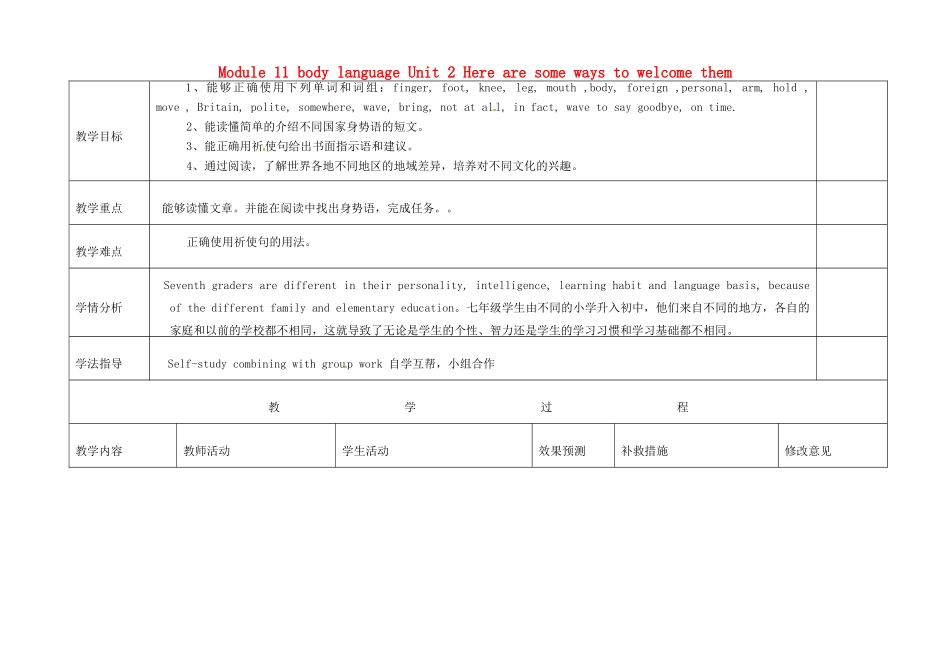 四川省华蓥市明月镇七年级英语下册 Module 11 body language Unit 2 Here are some ways to welcome them教案1 （新版）外研版_第1页