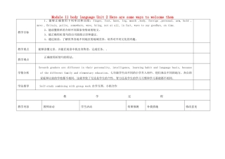 四川省华蓥市明月镇七年级英语下册 Module 11 body language Unit 2 Here are some ways to welcome them教案1 （新版）外研版