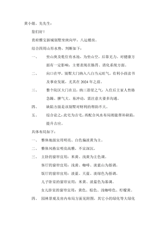 雅宝新城先府别墅风水分析(清晰版PDF格式)