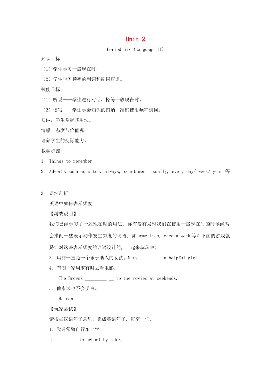 七年级英语上册 Unit 2 Period Six Language II复习教案 （新版）牛津深圳版-牛津深圳版初中七年级上册英语教案_第1页