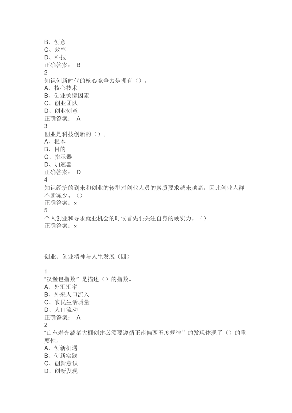 雅尔通识-创业基础答案_第3页