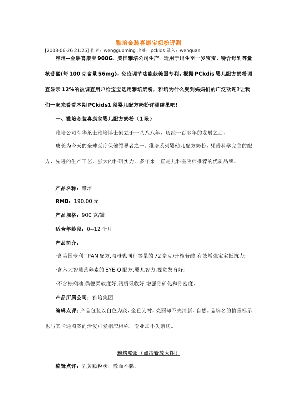 雅培金装喜康宝奶粉评测_第1页