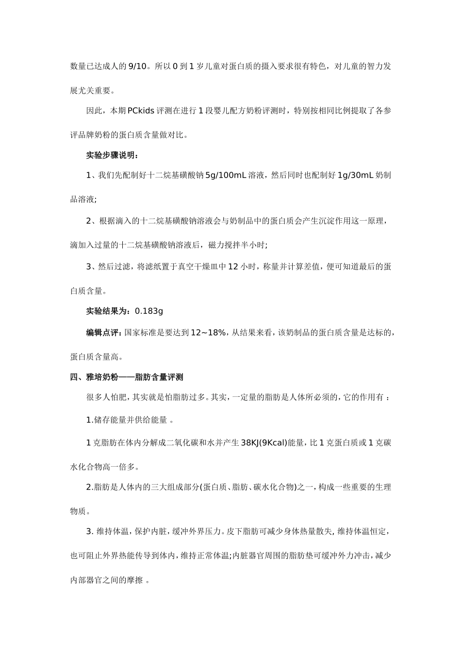 雅培金装喜康宝奶粉评测_第3页