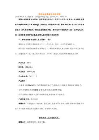 雅培金装喜康宝奶粉评测