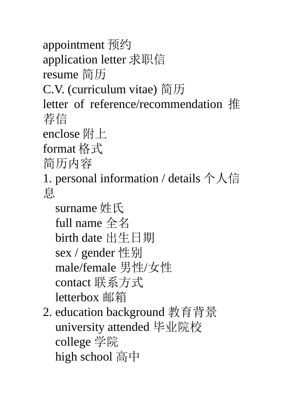 雅思听力求职场景_第2页
