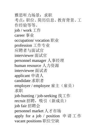 雅思听力求职场景
