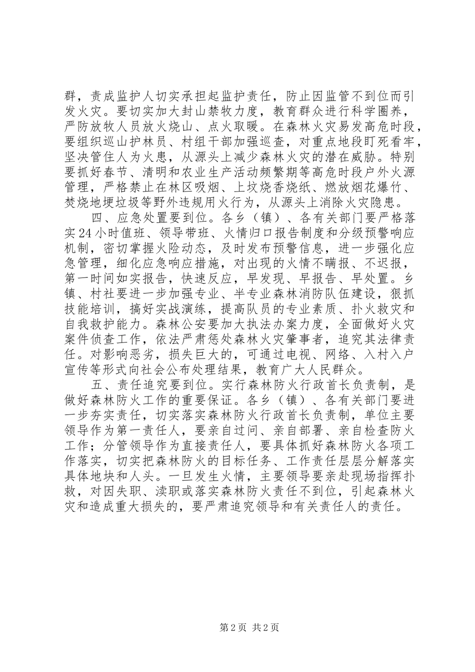 XX年冬季森林防火会议讲话发言_第2页