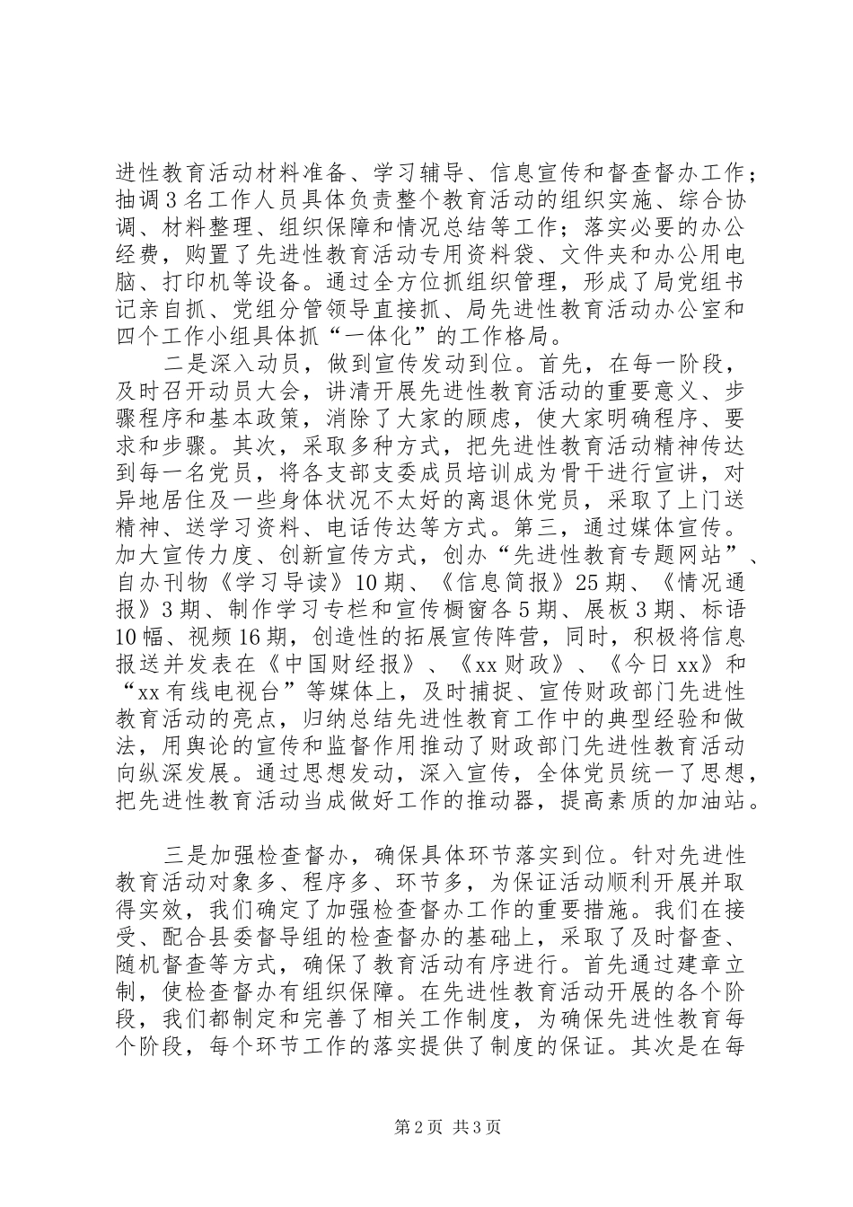 在县财政局群众满意度测评会议上的讲话发言_第2页