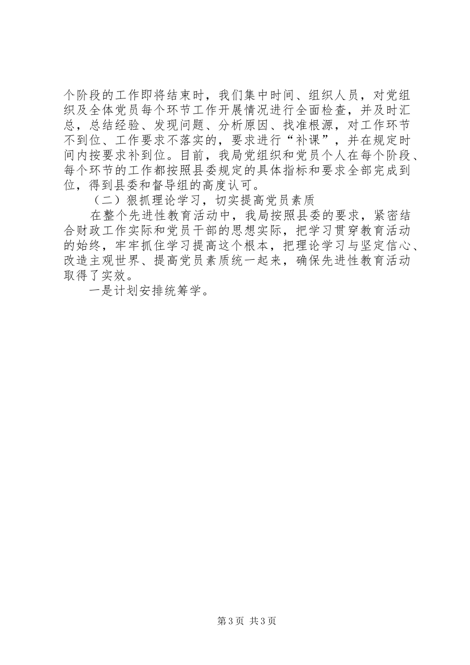 在县财政局群众满意度测评会议上的讲话发言_第3页