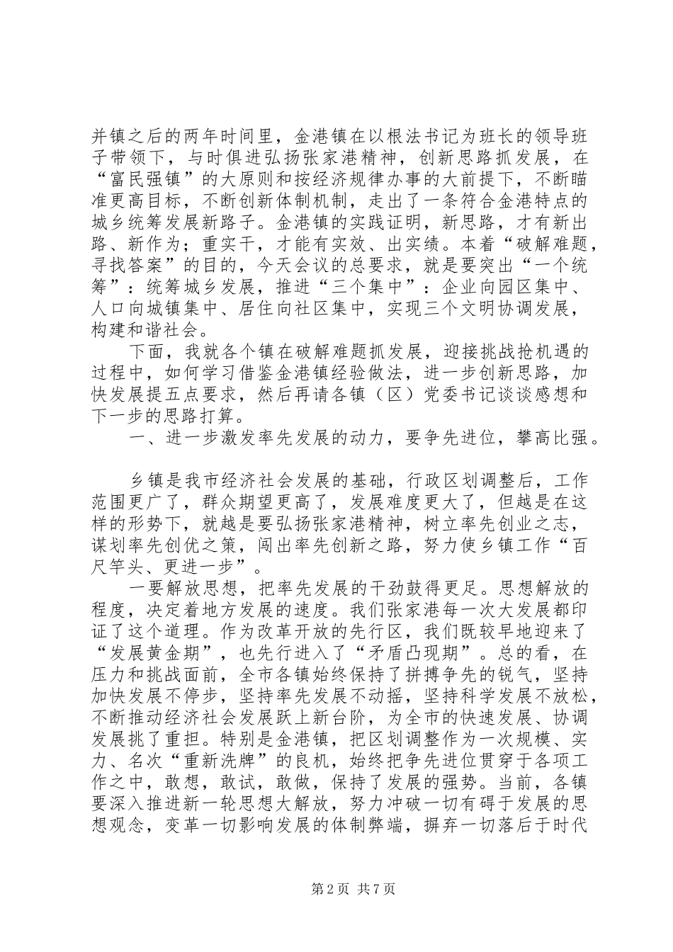在全市统筹城乡发展现场会上的讲话发言_第2页