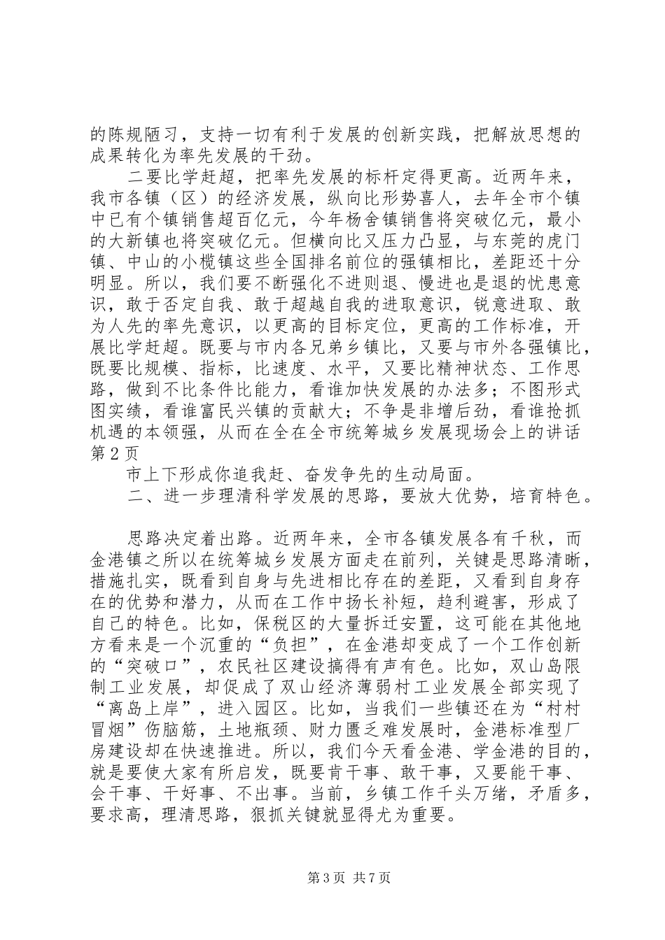 在全市统筹城乡发展现场会上的讲话发言_第3页