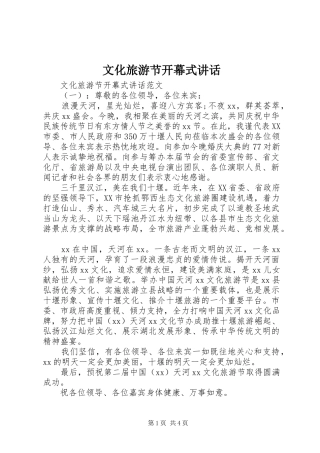 文化旅游节开幕式讲话发言