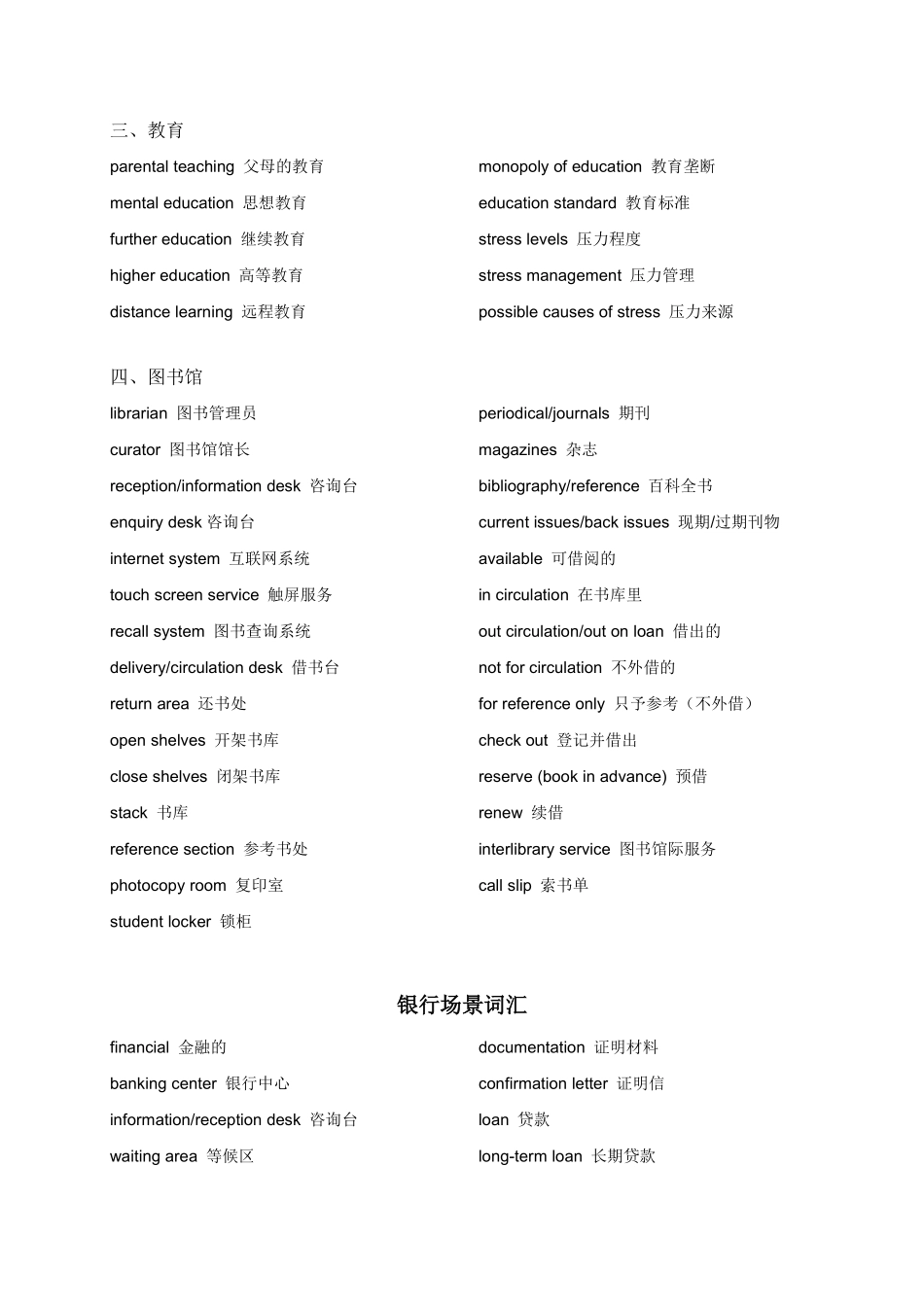 雅思听力保6.5争7词汇_第2页