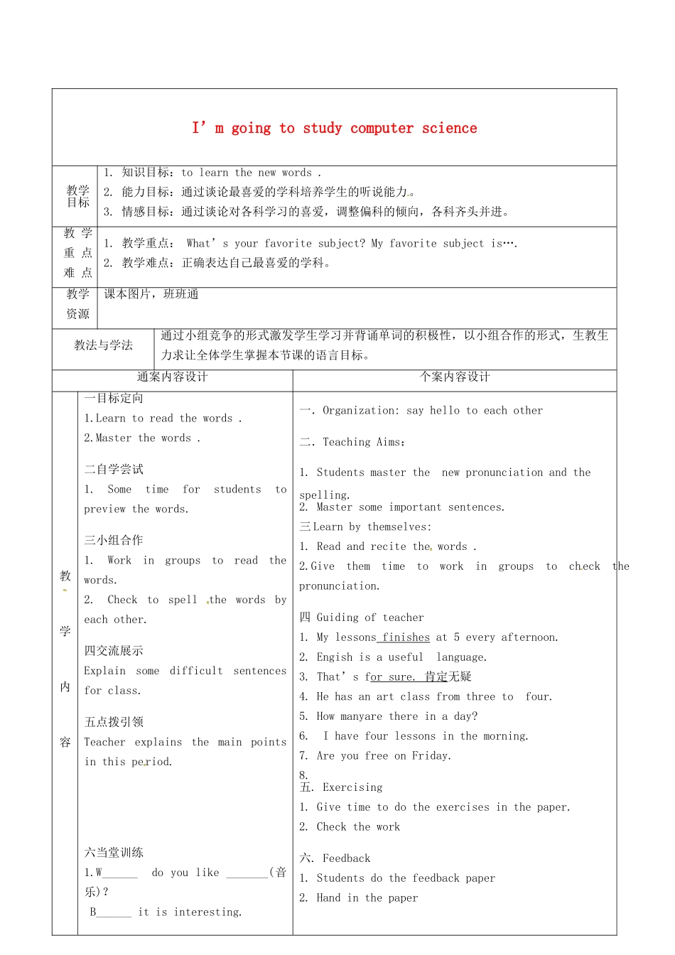 七年级英语下册 Unit 2 I’m going to study computer science教案2 鲁教版五四制-鲁教版五四制初中七年级下册英语教案_第1页