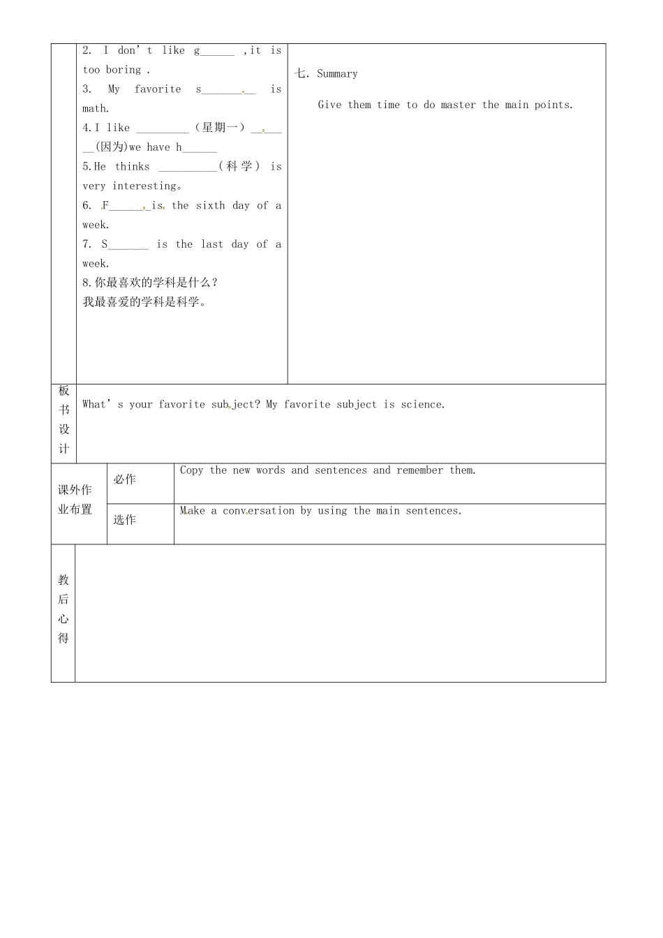 七年级英语下册 Unit 2 I’m going to study computer science教案2 鲁教版五四制-鲁教版五四制初中七年级下册英语教案_第2页