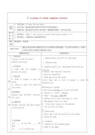 七年级英语下册 Unit 2 I’m going to study computer science教案2 鲁教版五四制-鲁教版五四制初中七年级下册英语教案