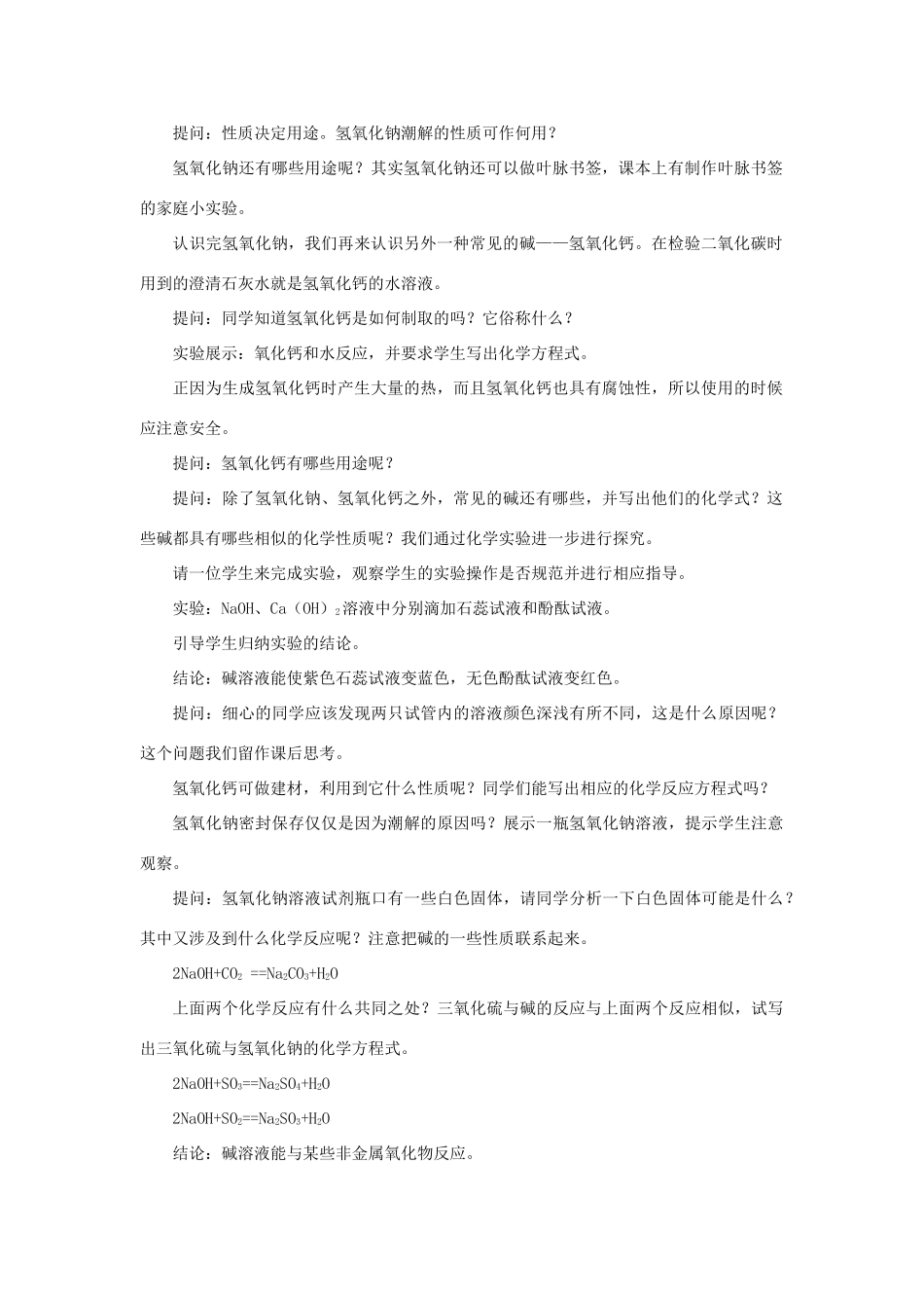 九年级科学上册 第2章 酸与碱 3《重要的碱》教案 （新版）华东师大版-（新版）华东师大版初中九年级上册自然科学教案_第2页