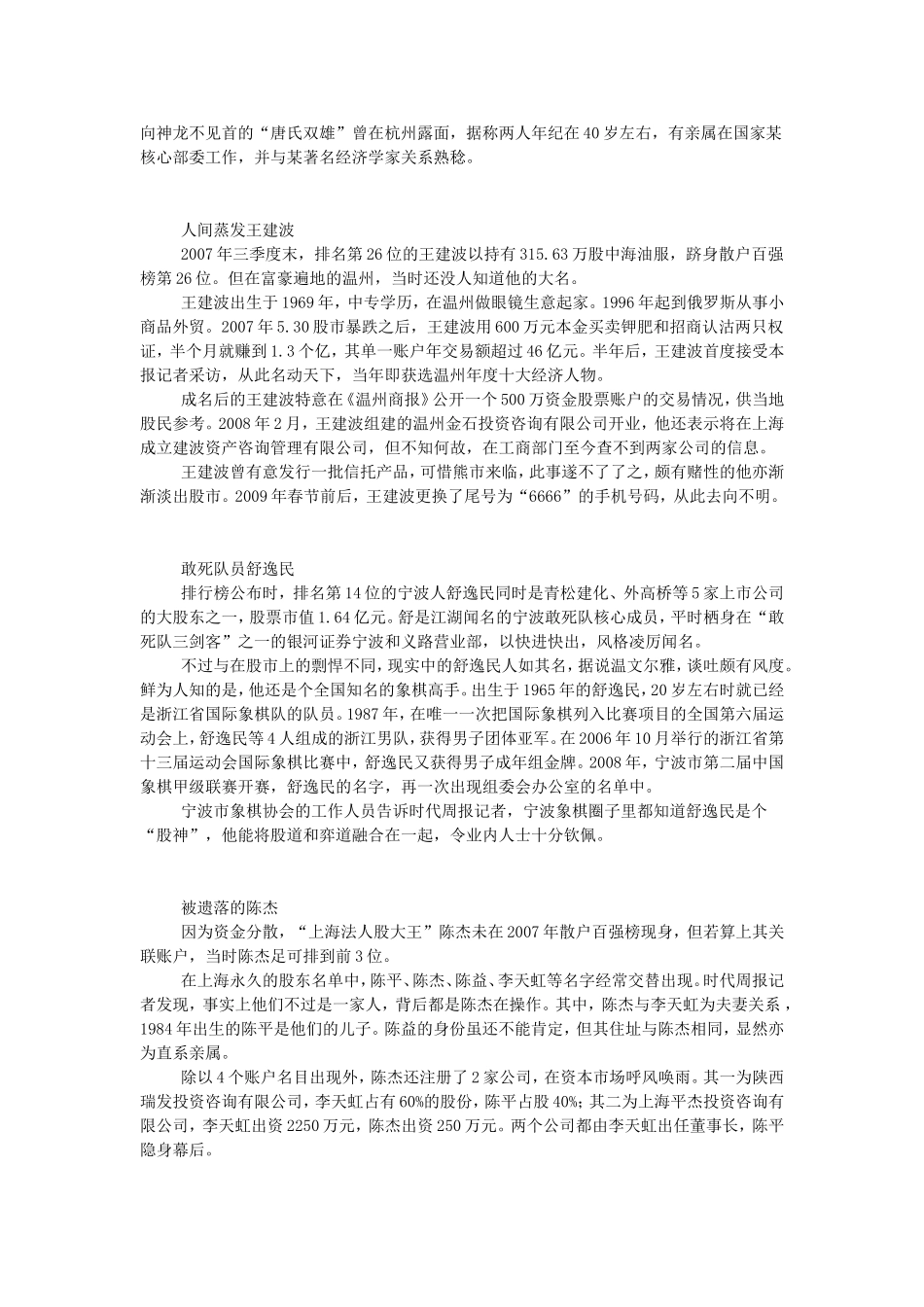 隐身富豪暗战国内A股 最牛散户大起底_第2页
