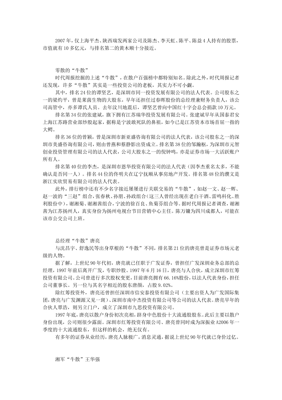 隐身富豪暗战国内A股 最牛散户大起底_第3页