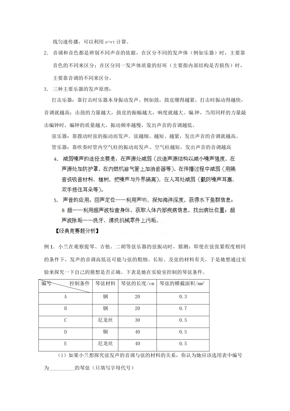 初中应用物理知识竞赛辅导讲座 声现象（学生版）_第2页