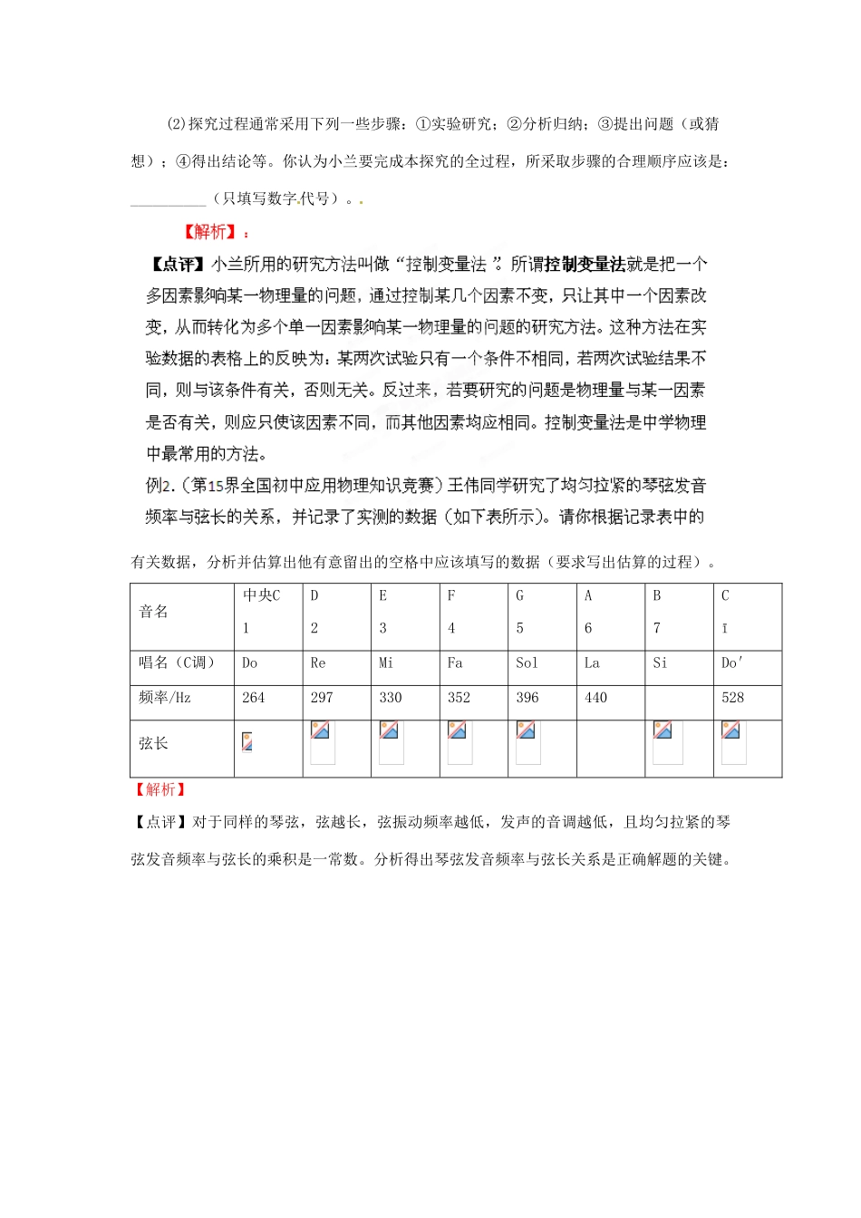 初中应用物理知识竞赛辅导讲座 声现象（学生版）_第3页