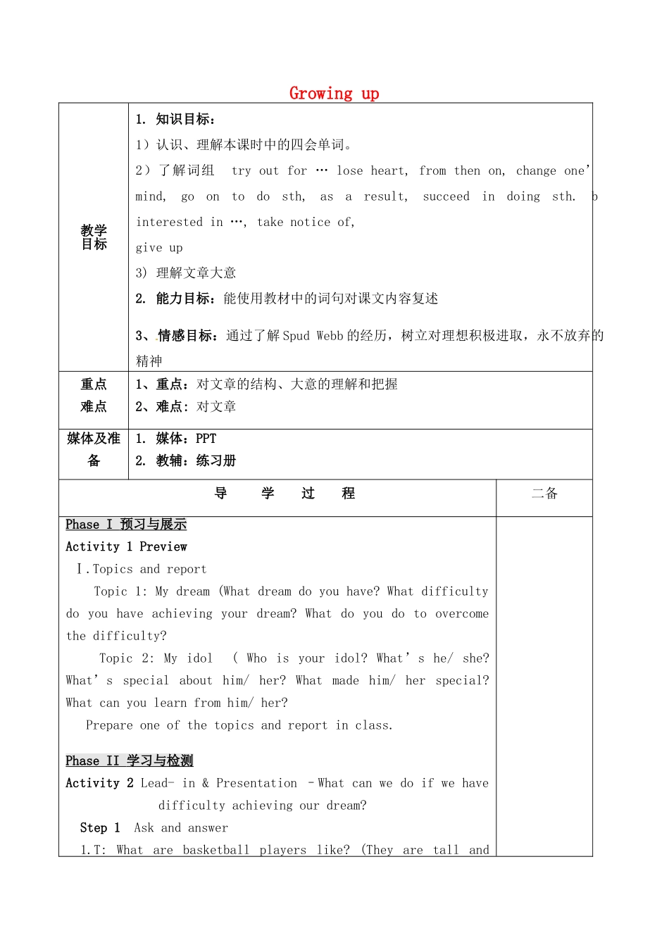 九年级英语上册 Unit 4 Growing up Reading教案 （新版）牛津版-（新版）牛津版初中九年级上册英语教案_第1页