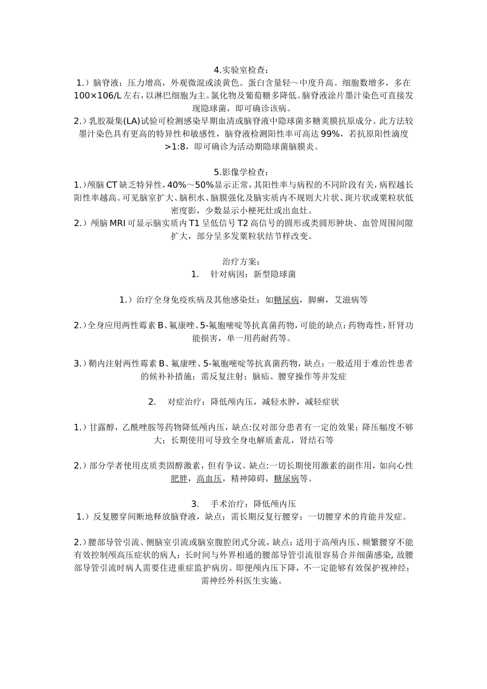隐球菌性脑膜炎继发颅内高压压迫性视神经病变的治疗--视神经鞘切开减压术_第2页