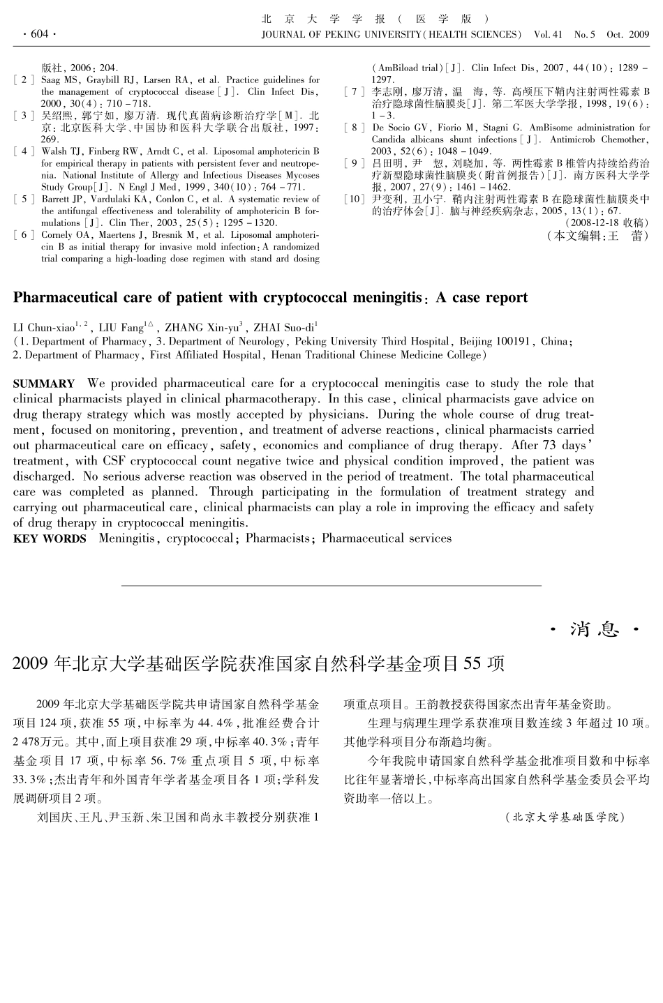 隐球菌性脑膜炎患者的药学监护1例_第3页