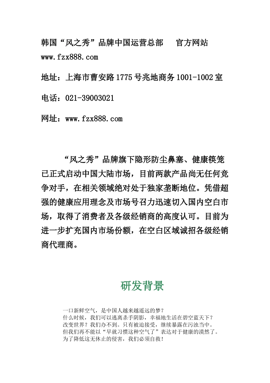 隐形防尘鼻塞_第1页