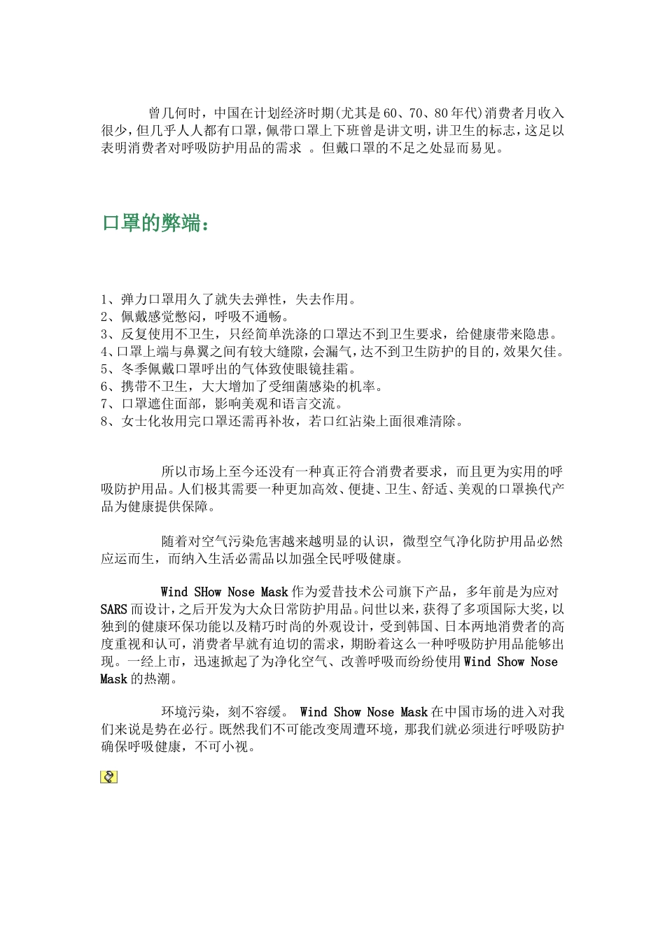 隐形防尘鼻塞_第2页