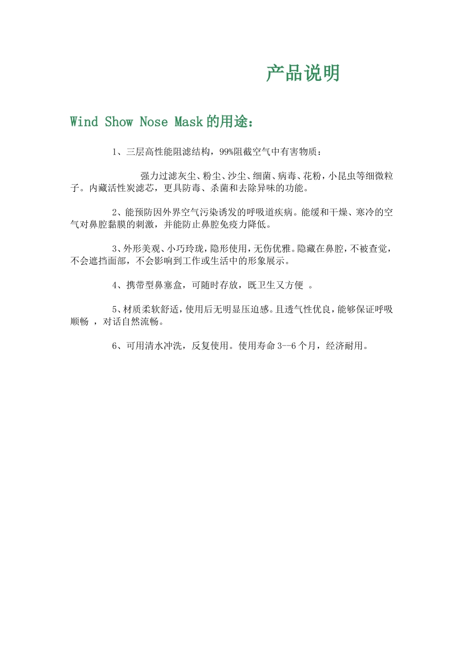 隐形防尘鼻塞_第3页