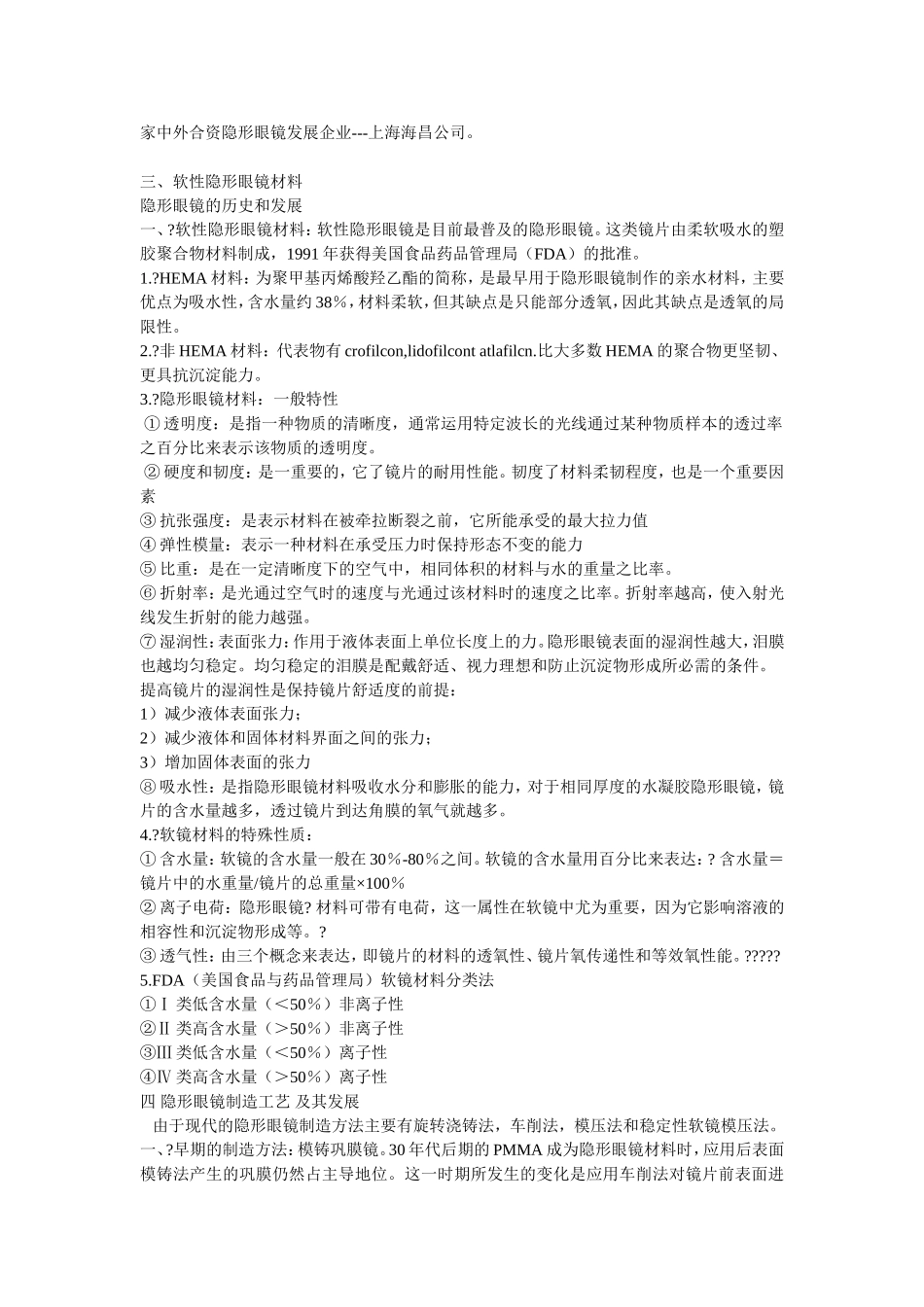 隐形眼镜的销售_第2页