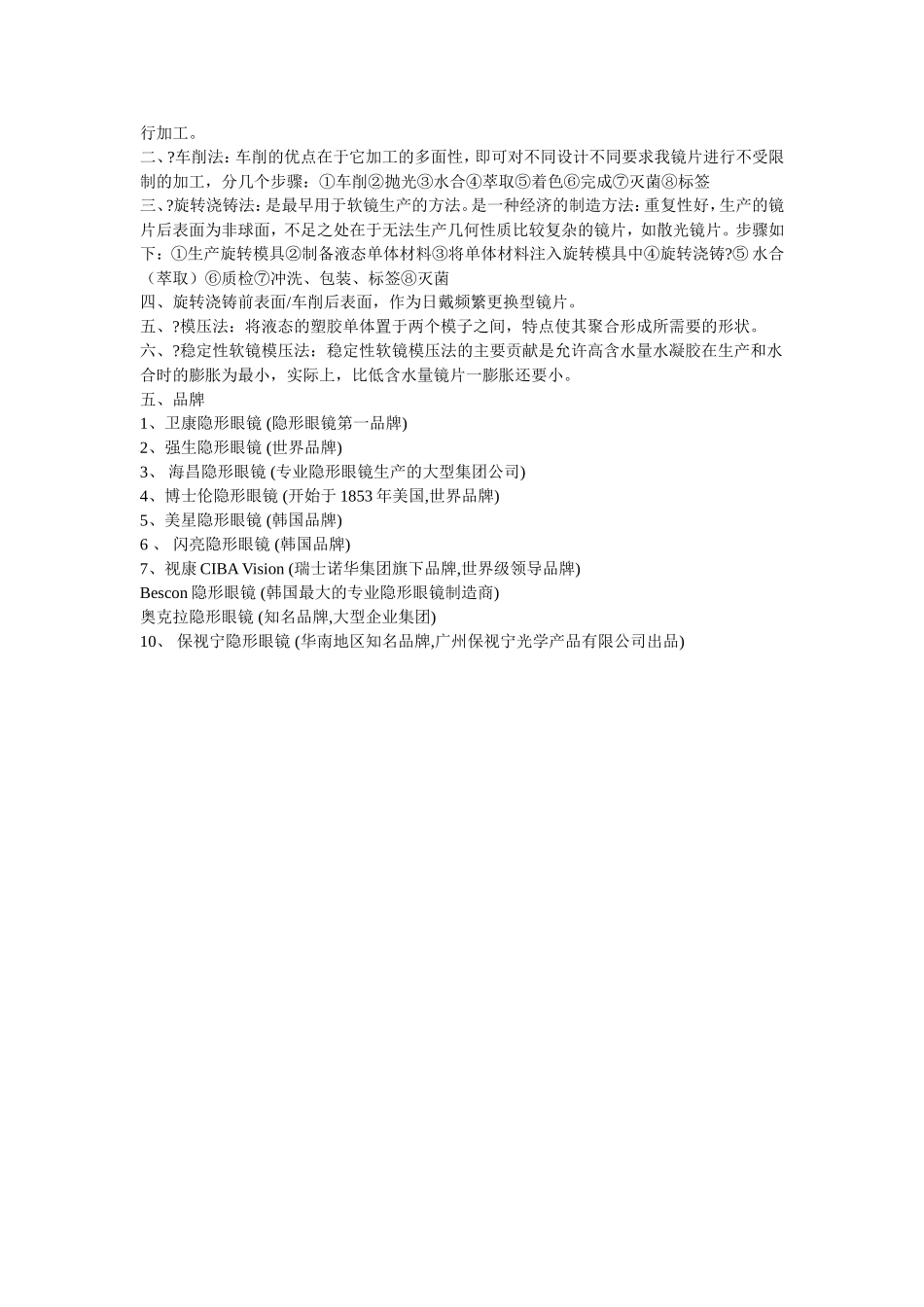 隐形眼镜的销售_第3页