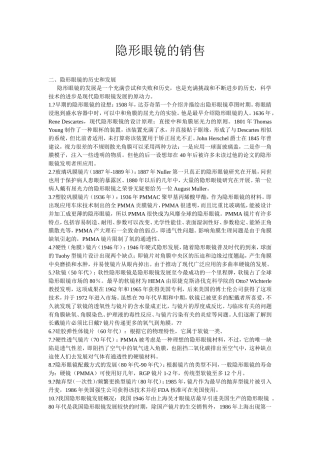 隐形眼镜的销售