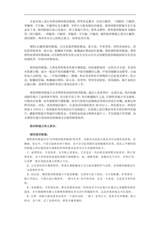 隐形眼镜的主要分类和材质