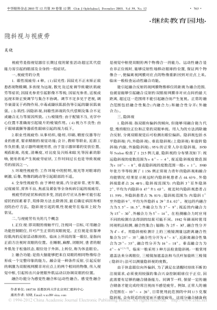 隐斜视与视疲劳