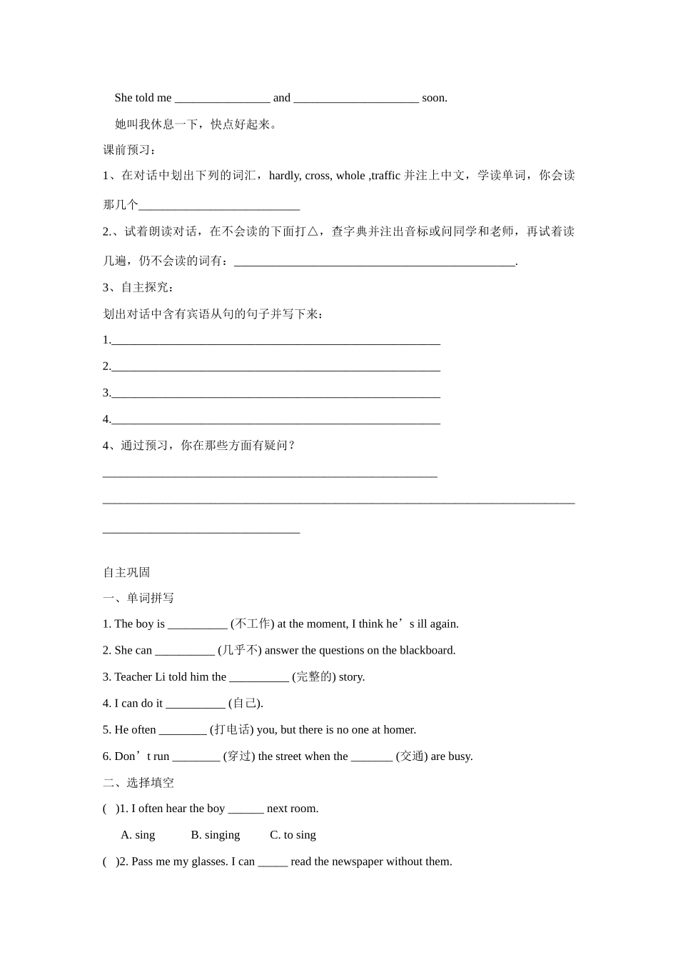 八年级英语下册：Module 7 Unit 1 She asked if I was practising too much讲学稿（外研版）_第3页