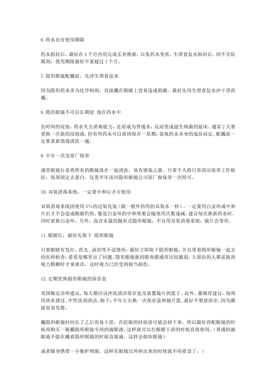 隐形眼镜使用方法_第2页