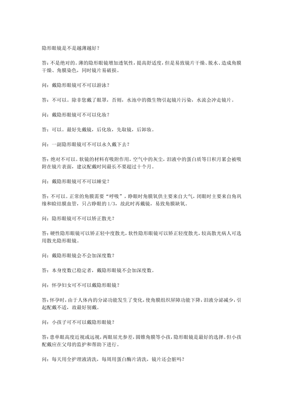 隐形眼镜使用方法_第3页