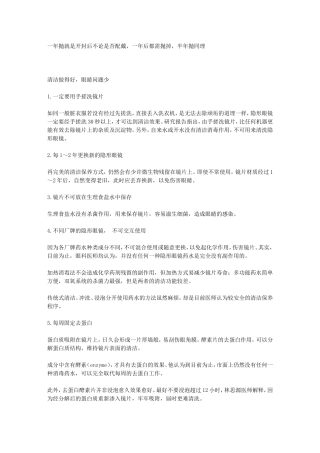隐形眼镜使用方法